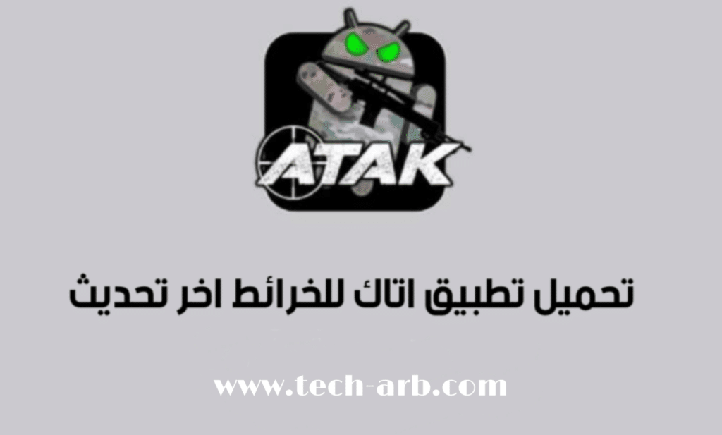 تحميل أتاك APK ATAK online الحربي