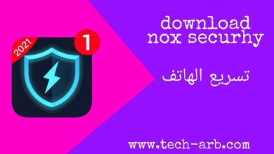 تحميل برنامج NOX SECURITY تسريع الهاتف