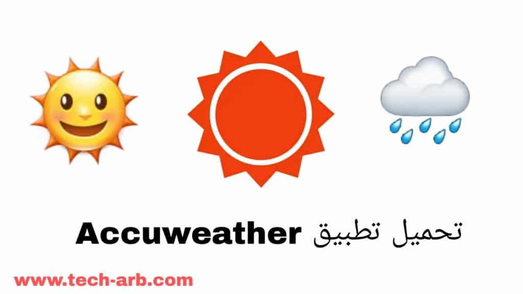 تحميل تطبيق معرفة احوال الطقس Accuweather اخر تحديث